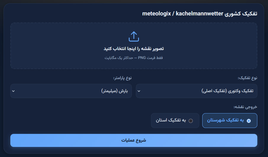 محیط تفکیک کشوری متئولوجیکس
