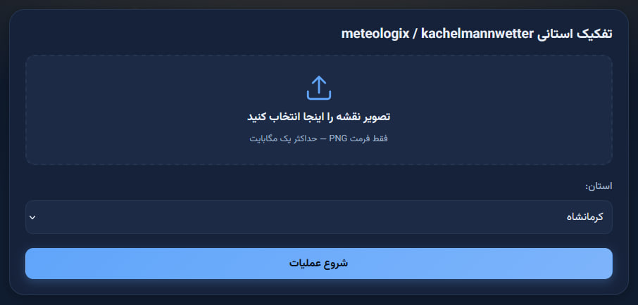 محیط تفکیک استانی متئولوجیکس