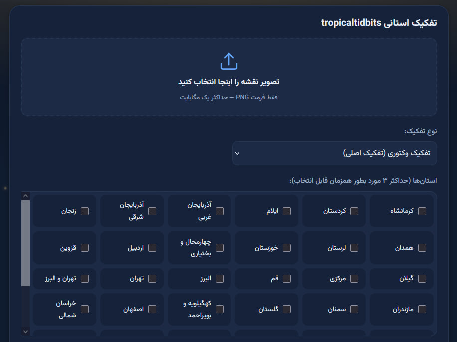 محیط تفکیک استانی